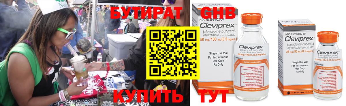 Бутират оксибутират Светлоград