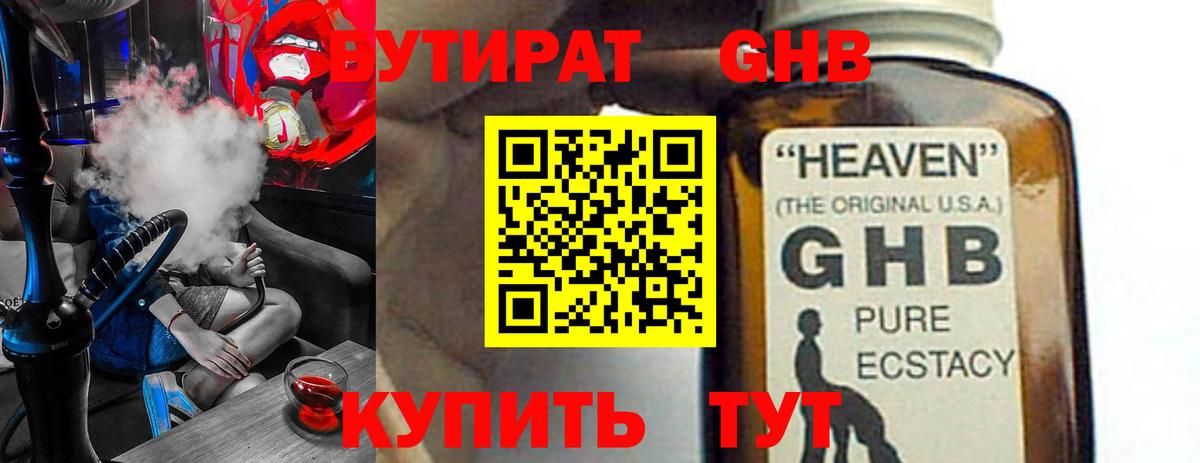 БУТИРАТ  Вход с VPN  Светлоград  Бутират 1.4BDO 