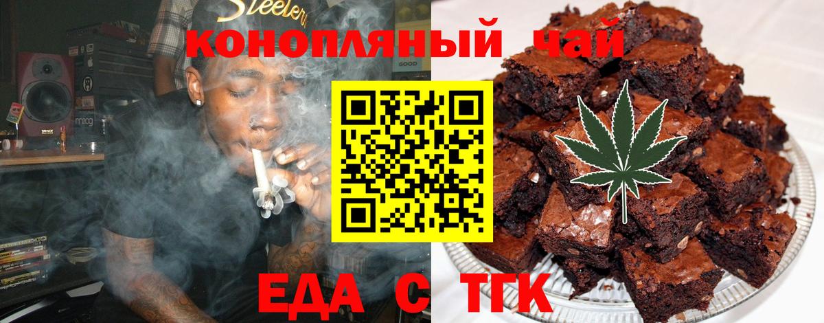 Светлоград  Печенье с ТГК конопля  Вход с VPN 