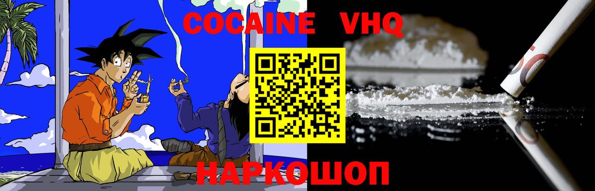 Кокаин 99%  КОКАИН  Вход с VPN  Светлоград  КОКАИН FishScale 