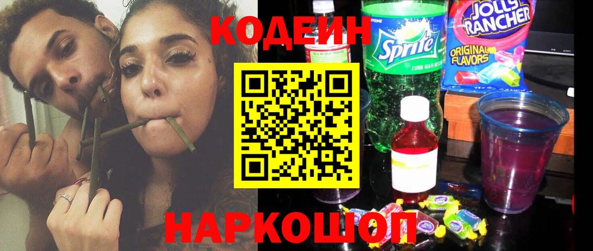 Кодеин напиток Lean (лин)  Вход с VPN  Codein напиток Lean (лин)  Светлоград 