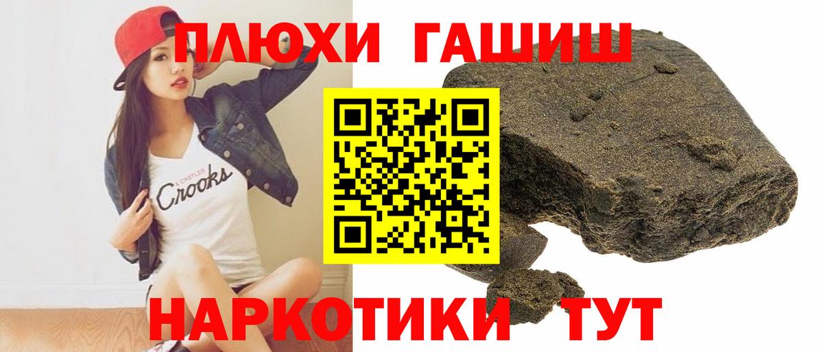 ГАШ хэш Светлоград