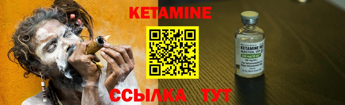 КЕТАМИН VHQ Светлоград