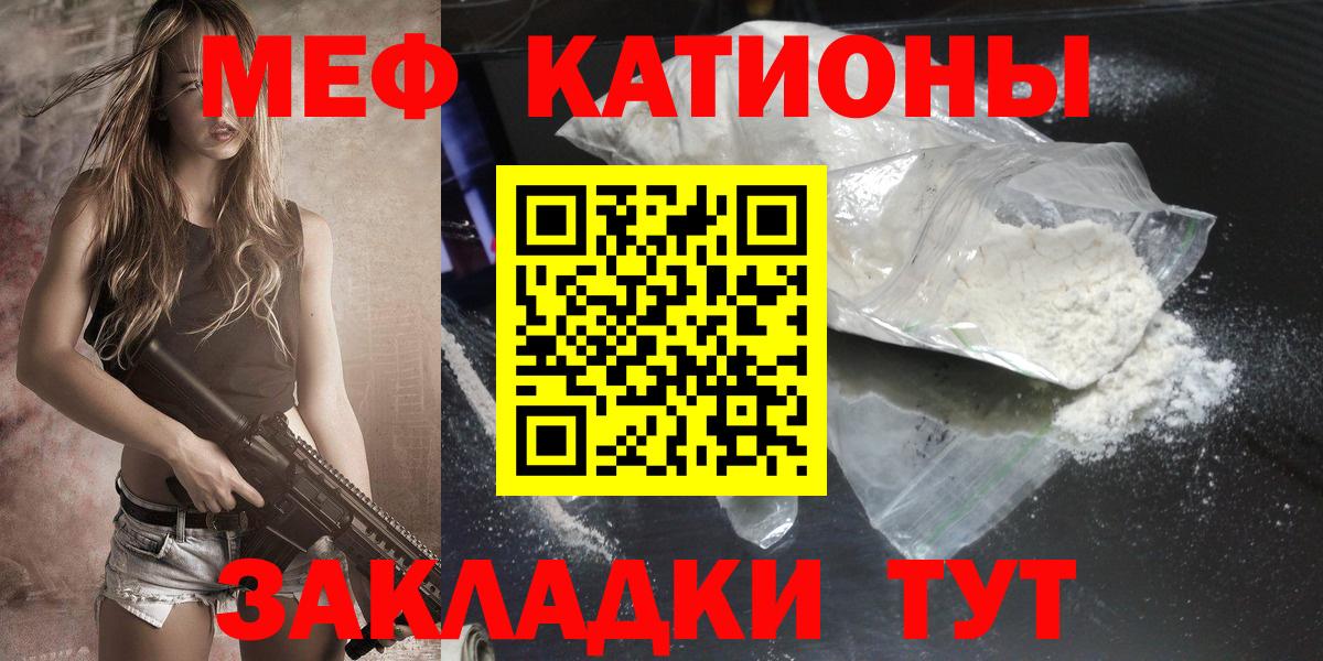 МЕФ кристаллы Светлоград