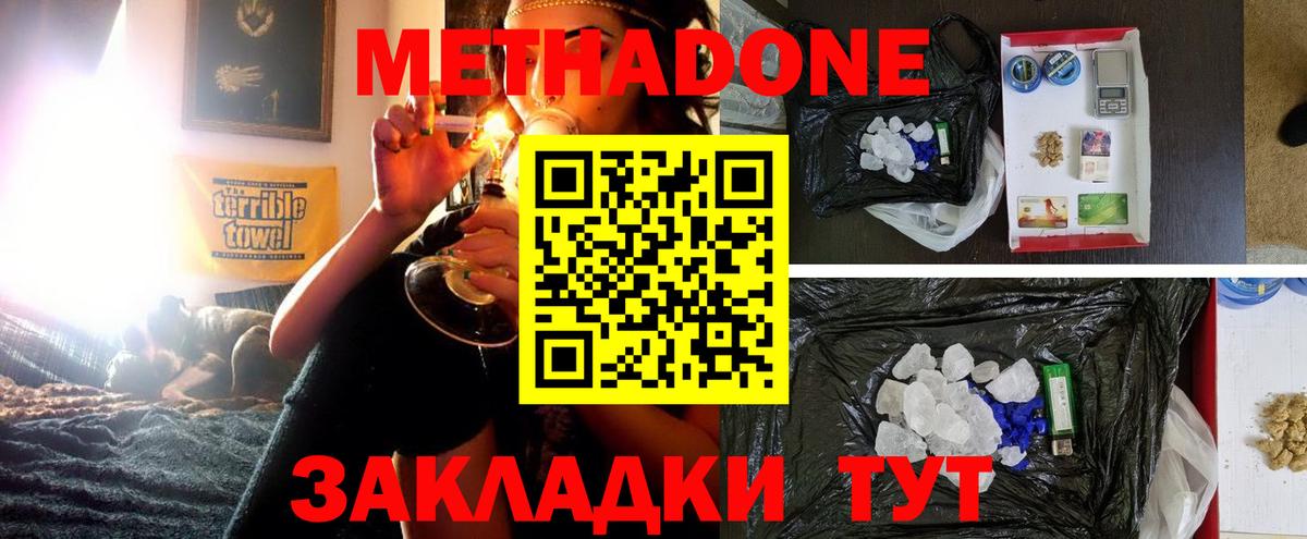 Метадон мёд  МЕТАДОН methadone  Вход с VPN  Светлоград 
